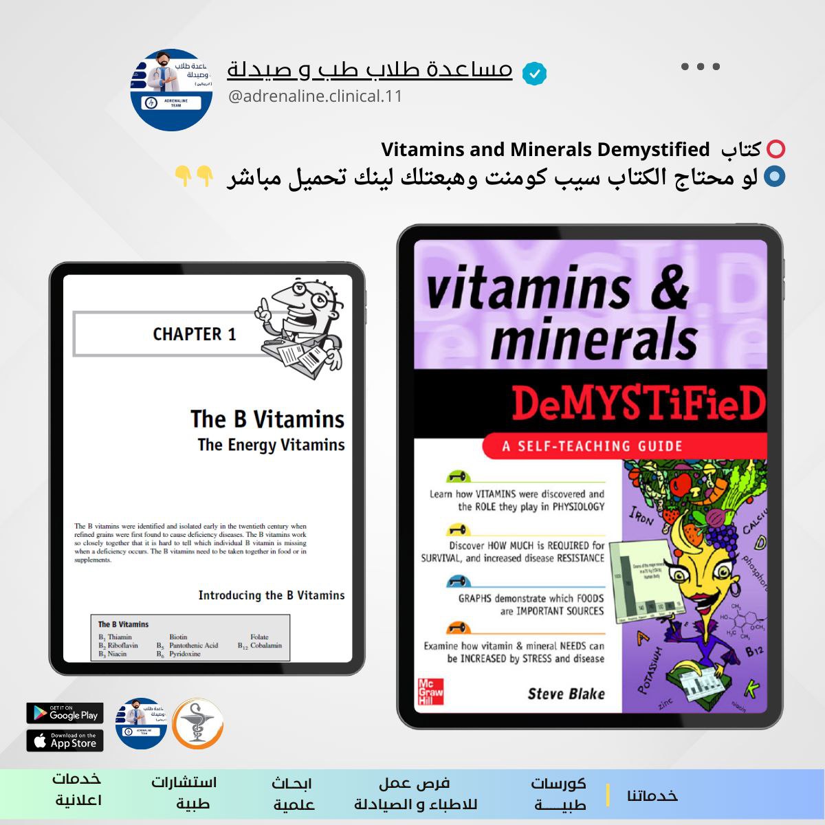 📥 Vitamins and Minerals Demystified تحميل كتاب