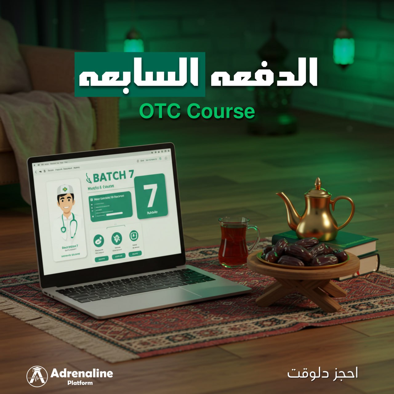 Adrenaline OTC + Antibiotic Course, Seventh batch - الدفعه السابعة